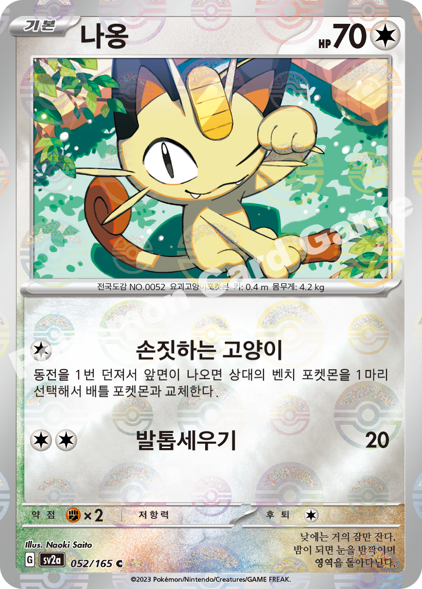 Meowth