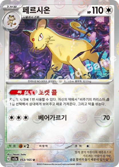 Meowth