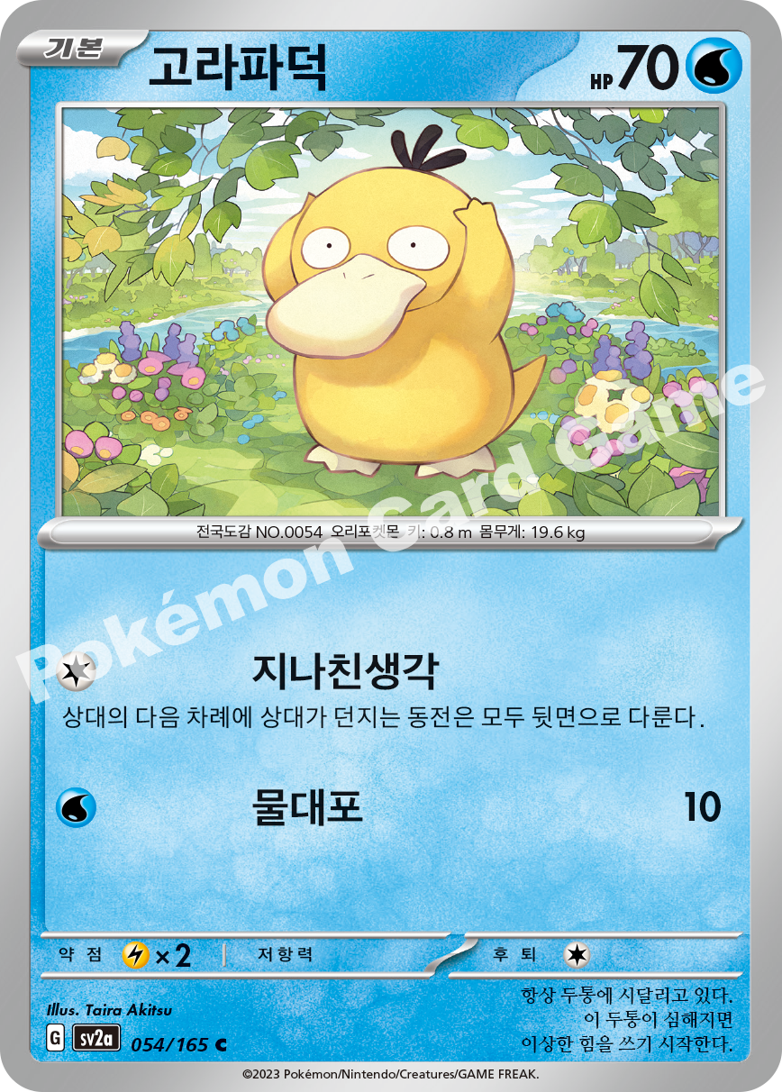 Psyduck