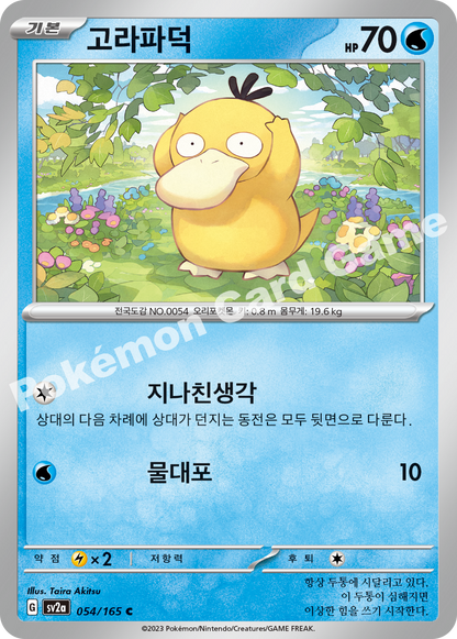 Psyduck