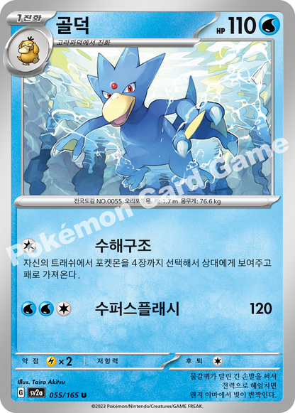 Golduck