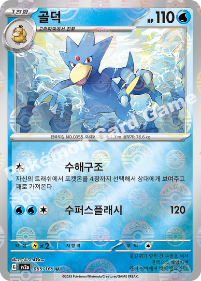 Golduck