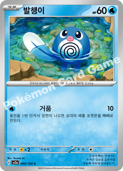 Poliwag