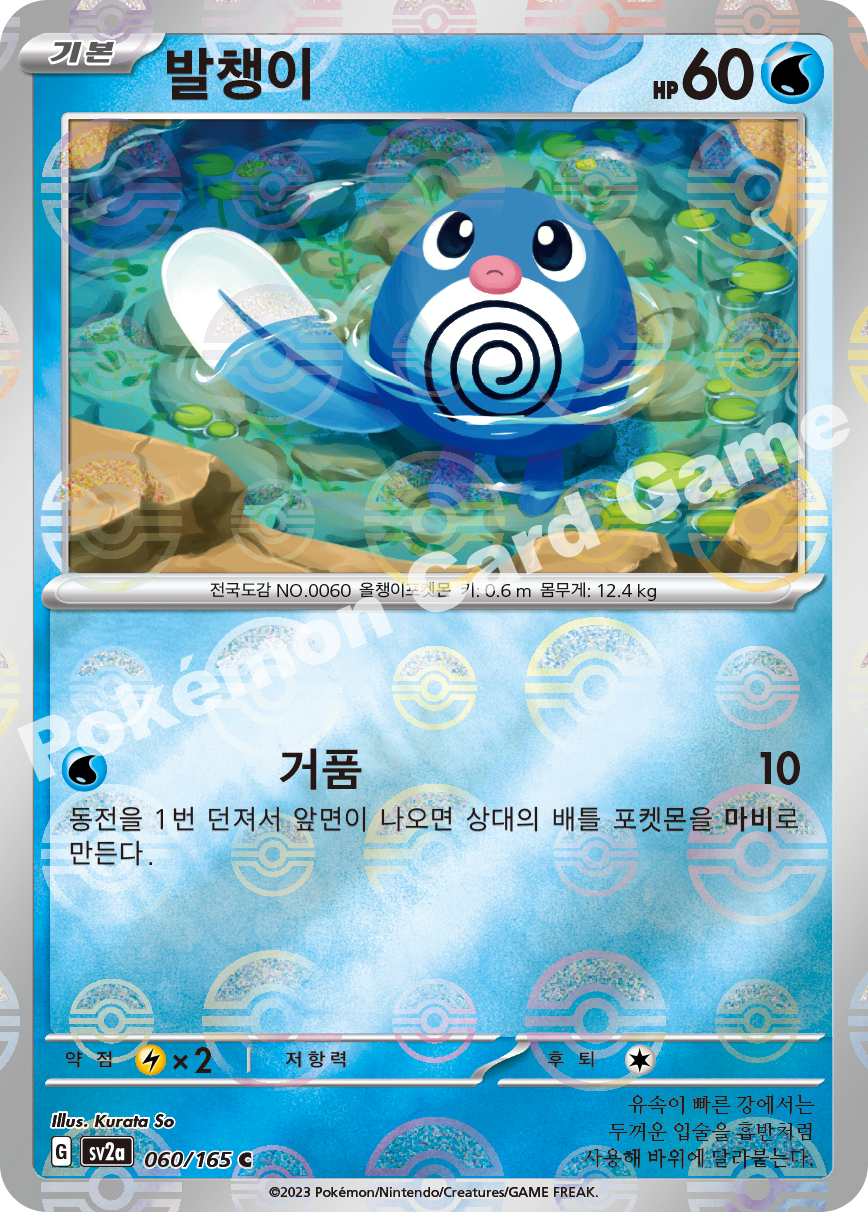 Poliwag