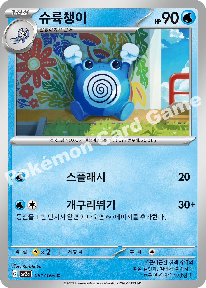 Poliwhirl