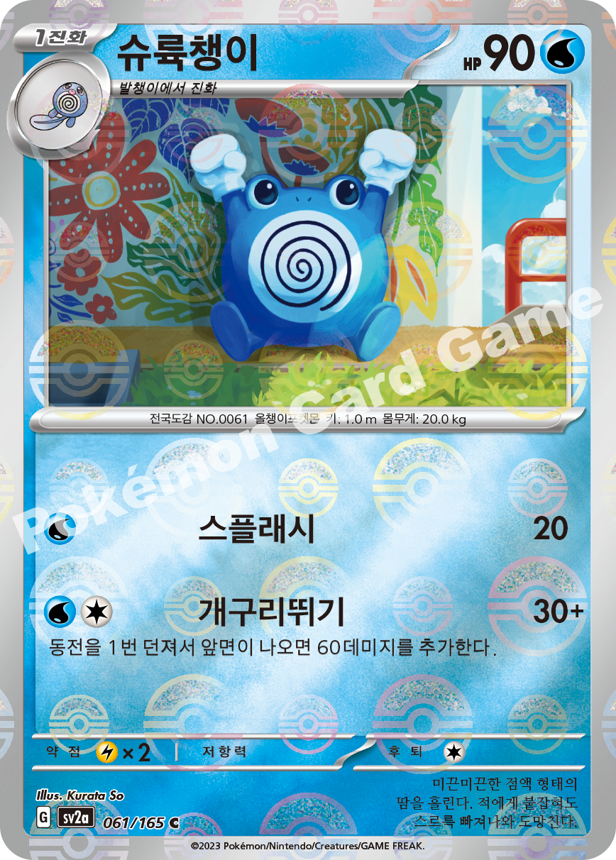 Poliwag