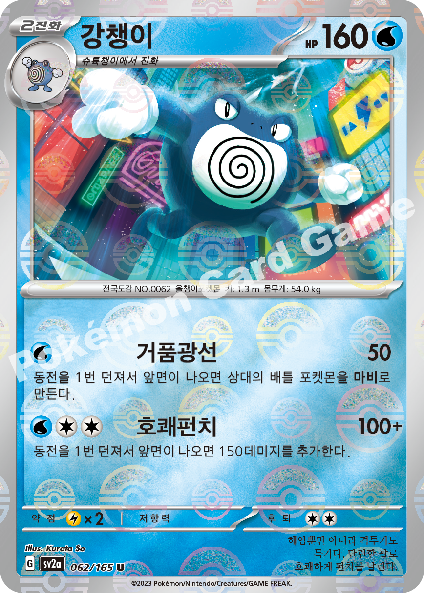 Poliwrath