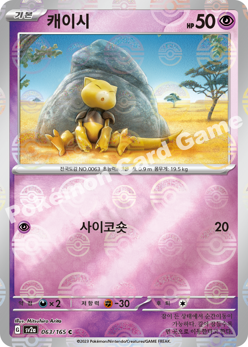 Poliwrath