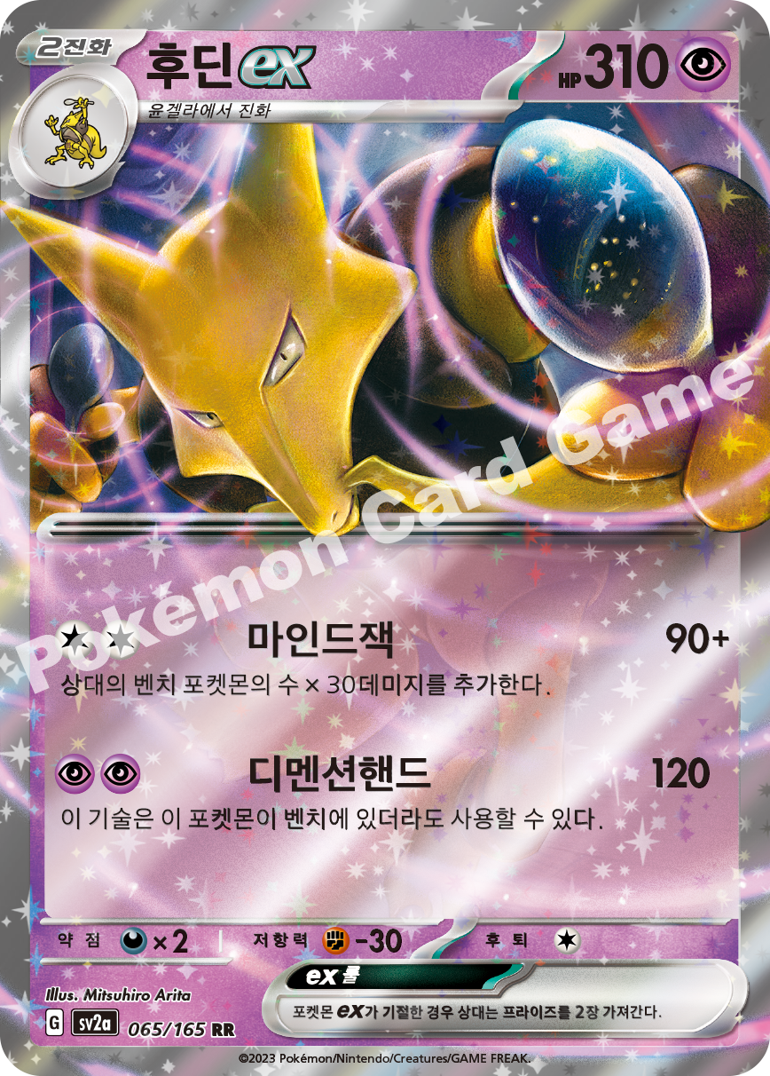 Alakazam ex