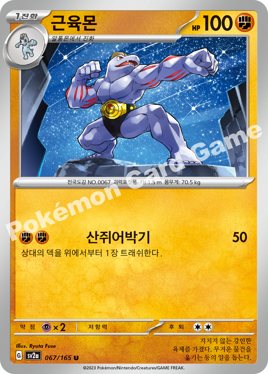 Machoke