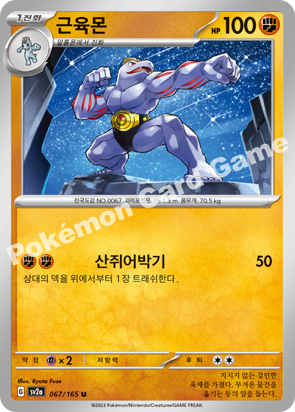 Machoke