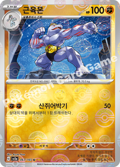 Machop