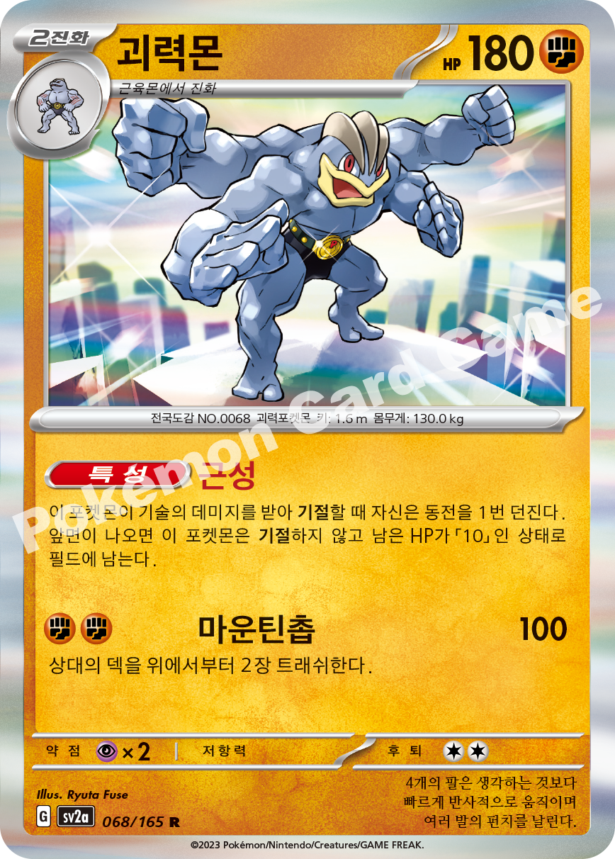 Machamp
