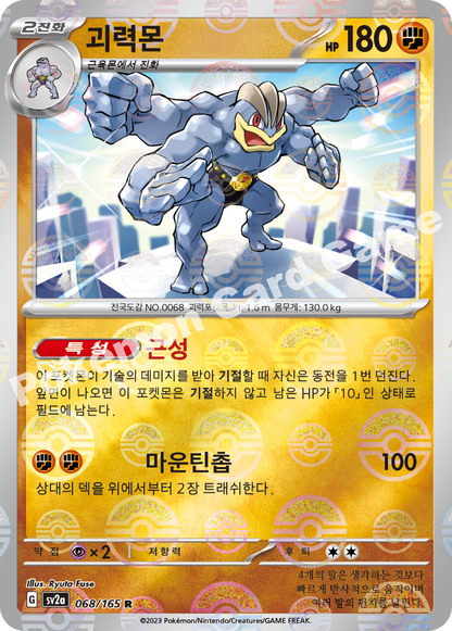 Machoke
