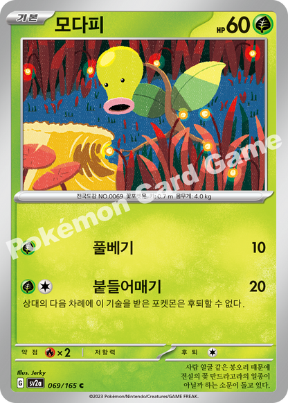 Bellsprout