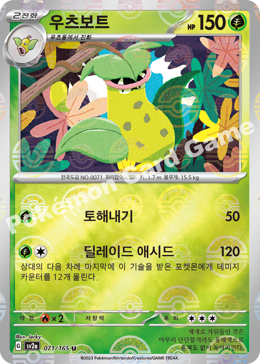 Victreebel