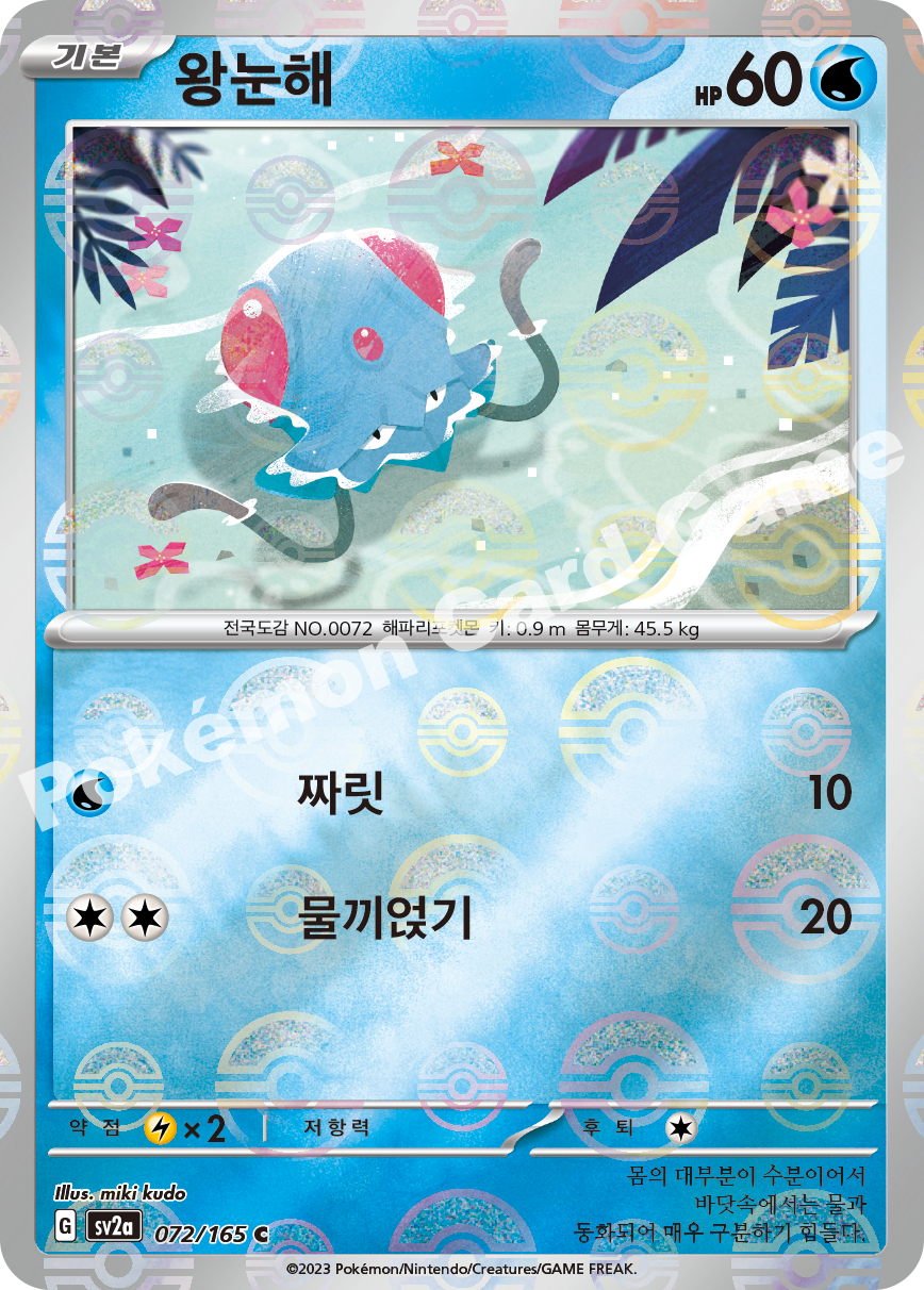 Victreebel