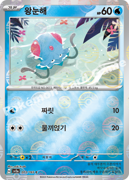Victreebel