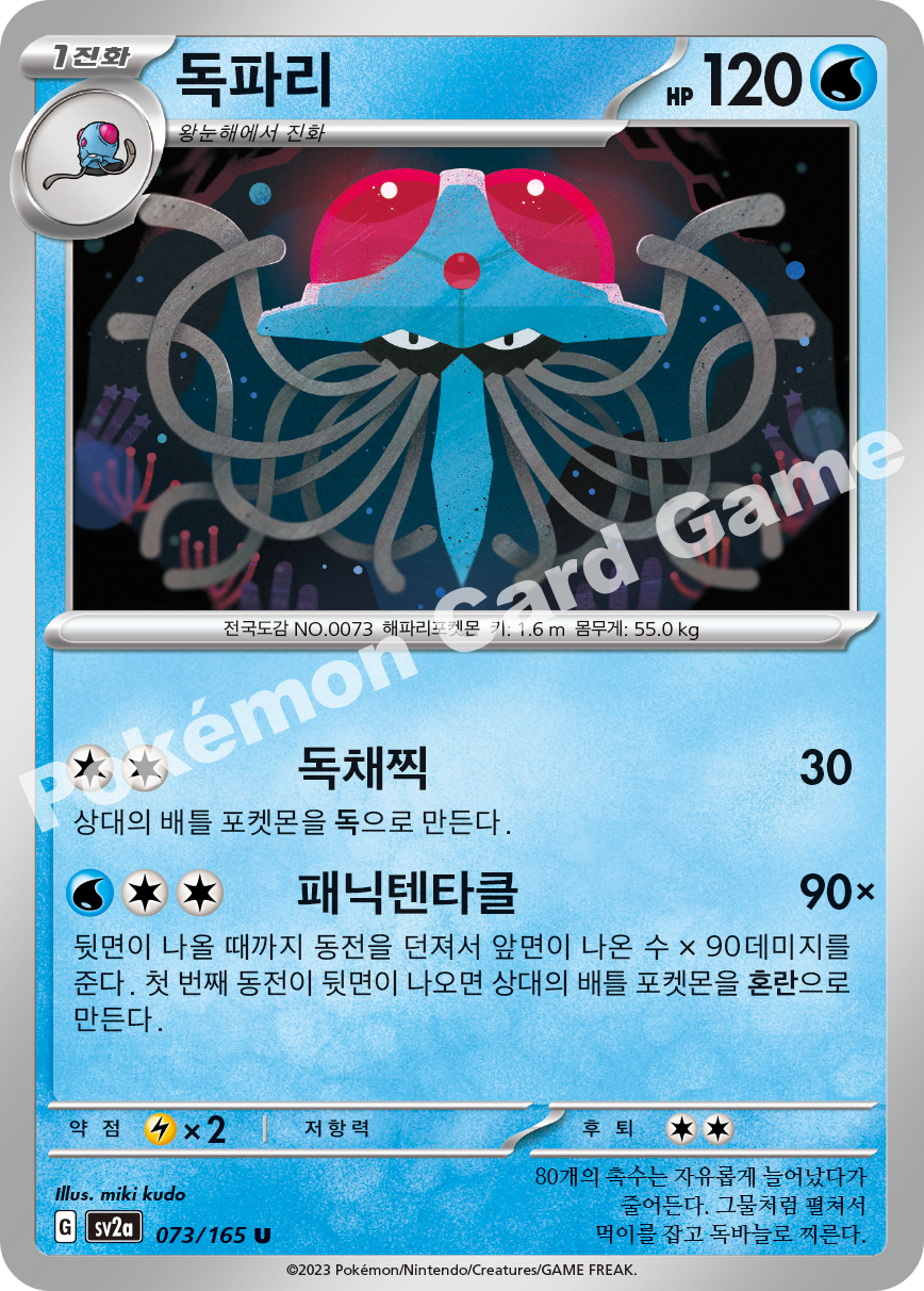 Tentacruel