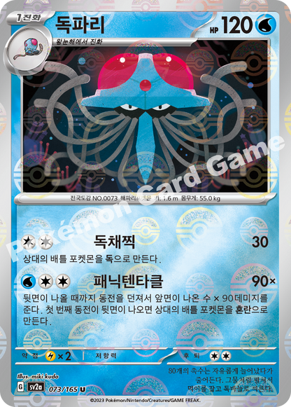 Tentacool