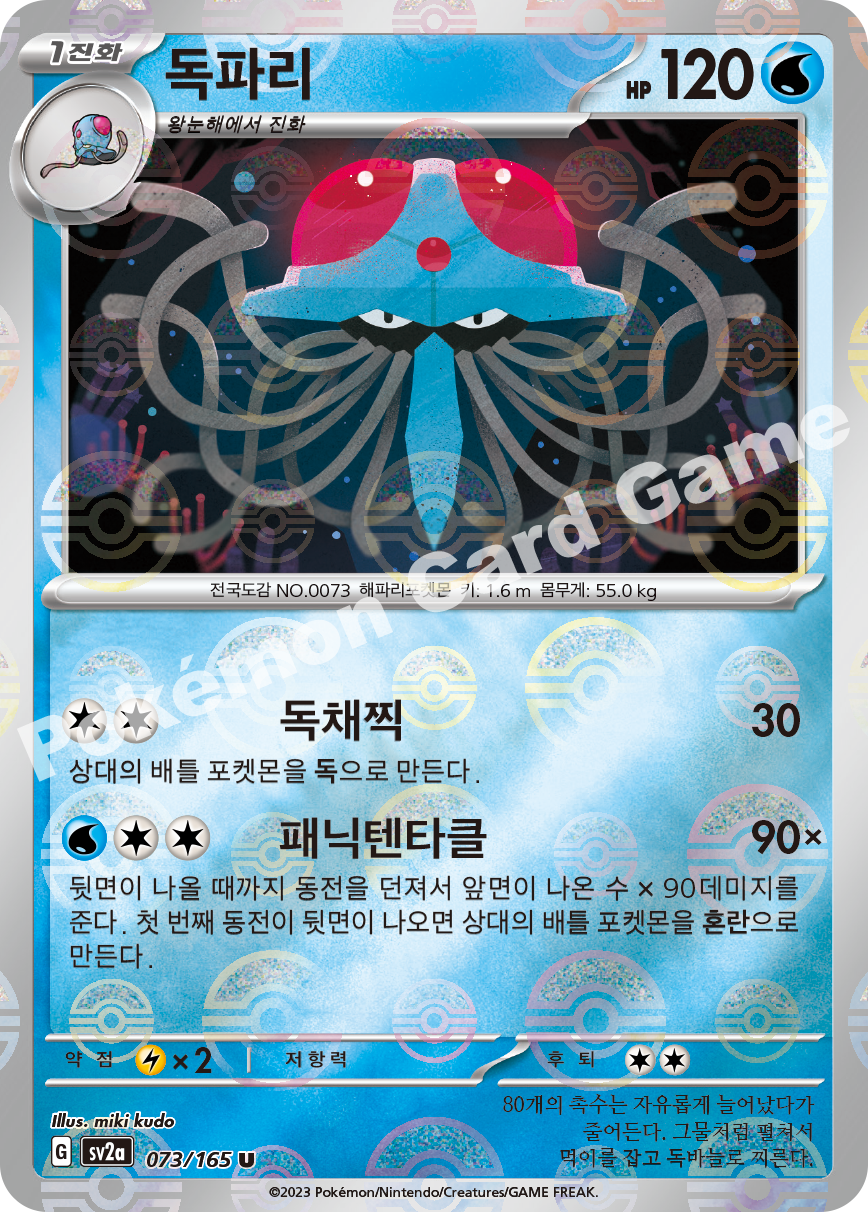 Tentacruel