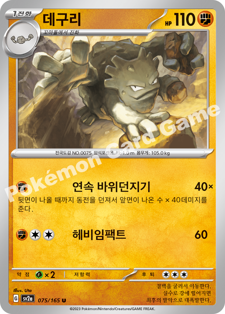 Graveler
