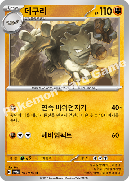 Graveler