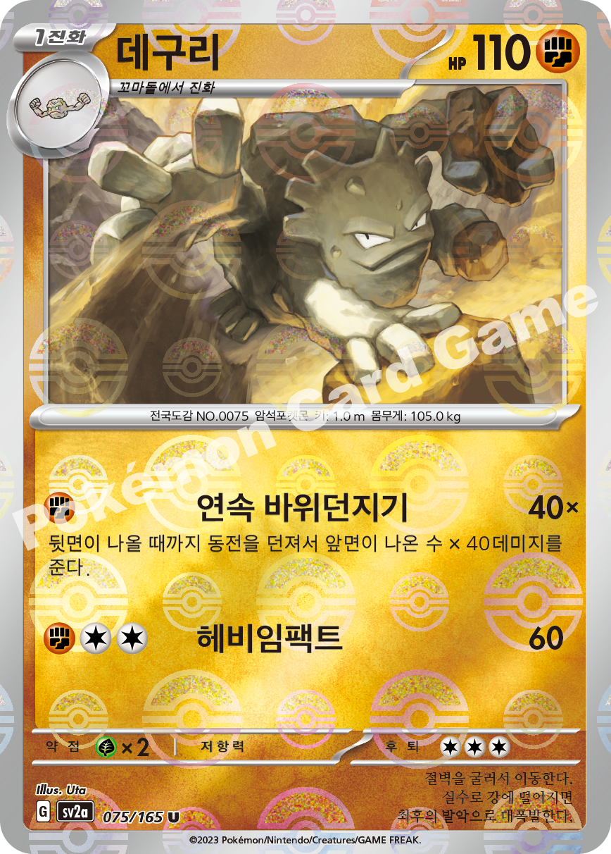 Graveler