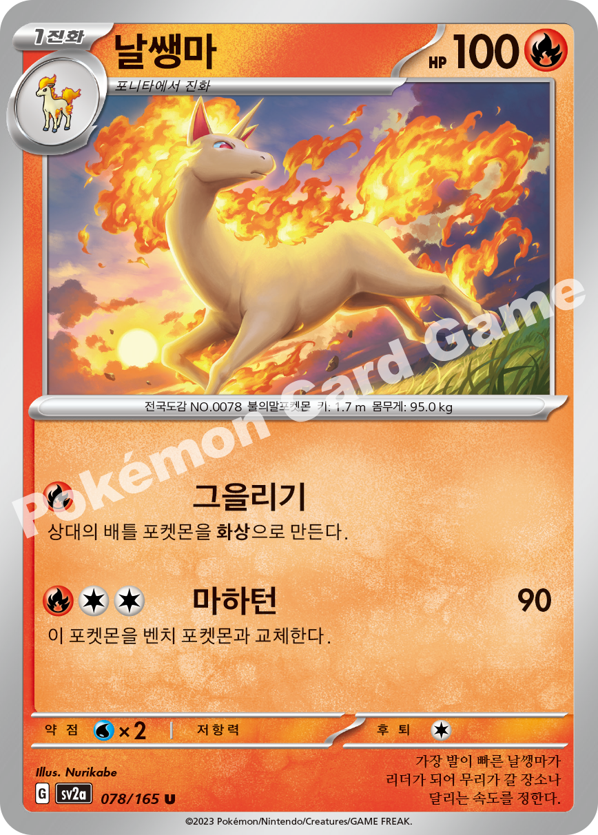 Rapidash