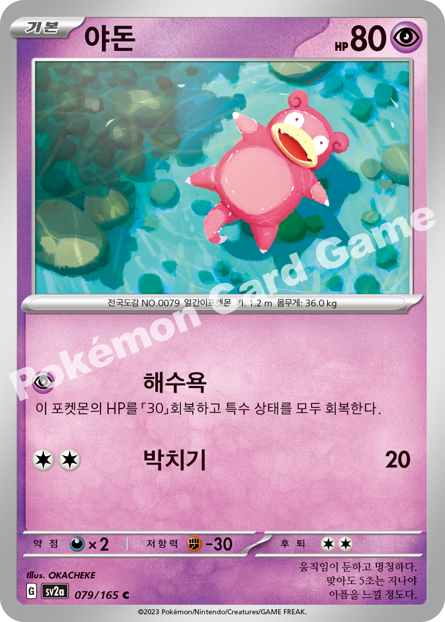 Slowpoke