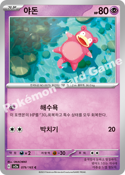 Slowpoke