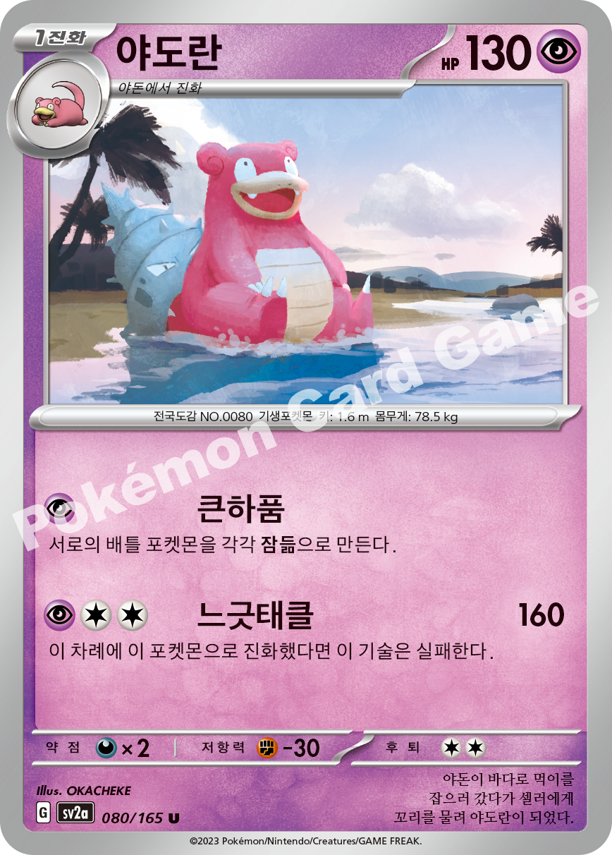 Slowbro