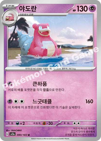 Slowbro