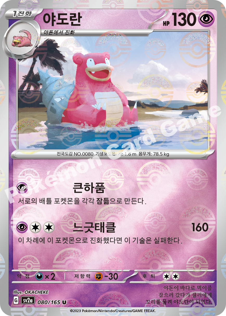 Slowbro