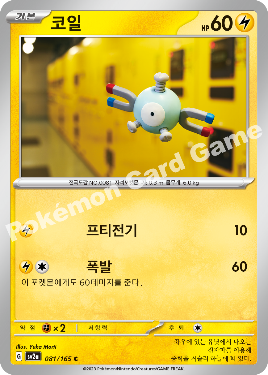 Magnemite