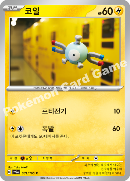 Magnemite