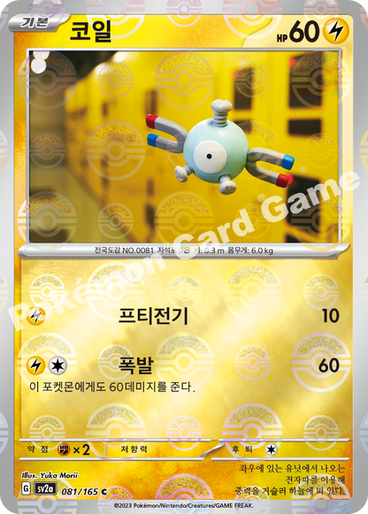 Magnemite