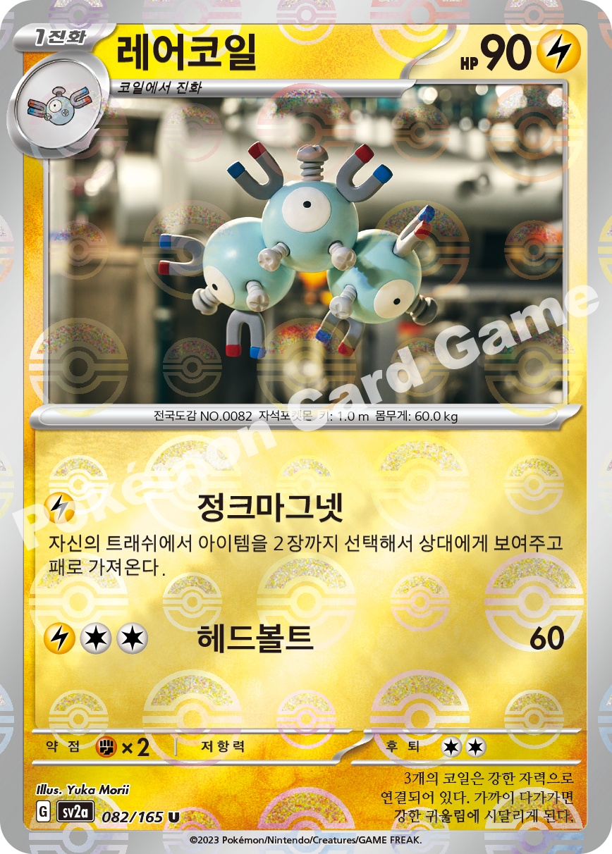 Magnemite