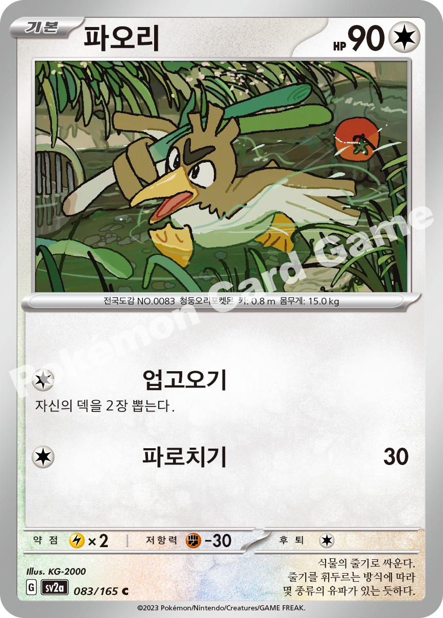 Farfetch'd