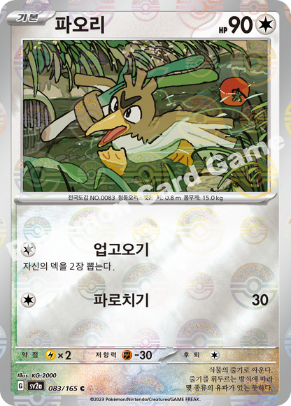 Farfetch'd