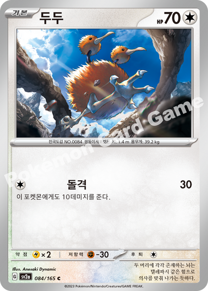Doduo