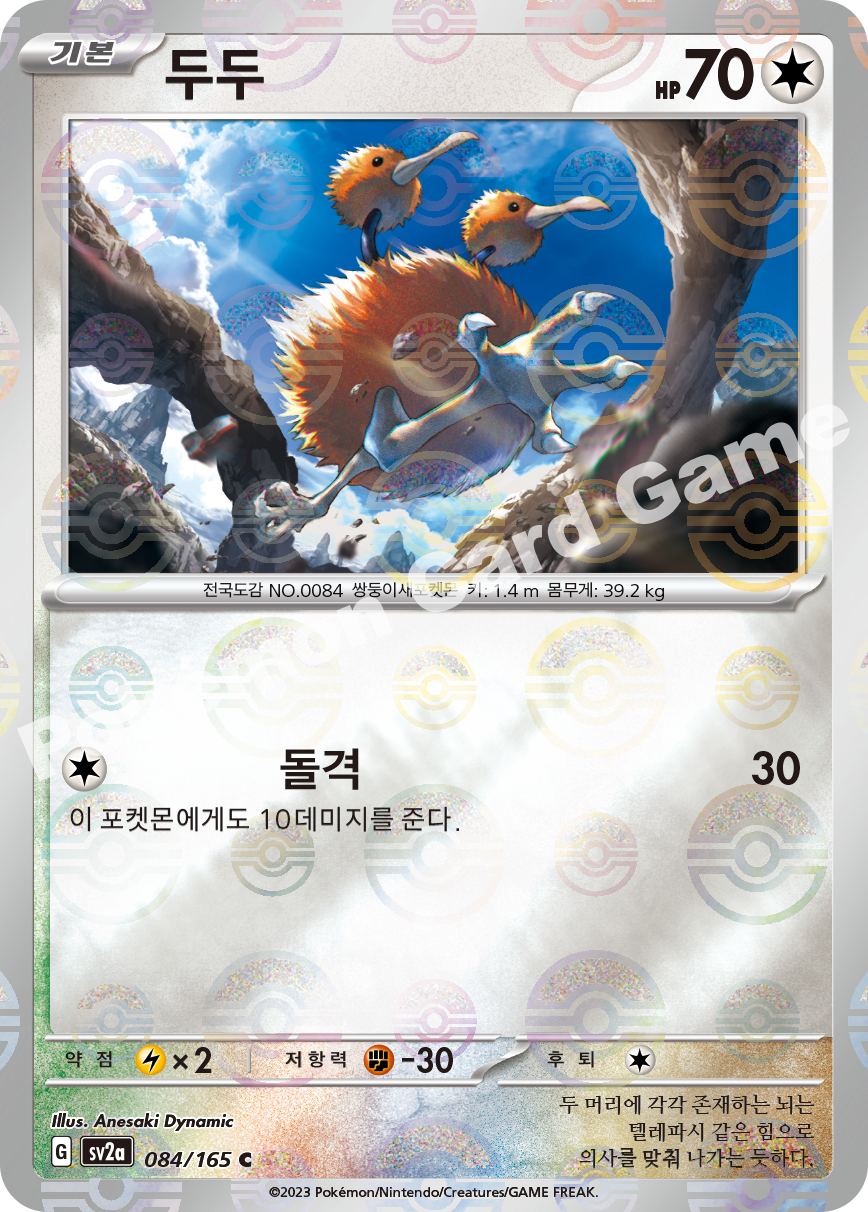 Doduo