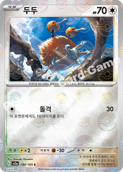 Doduo