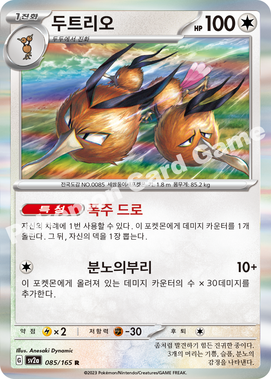 Dodrio