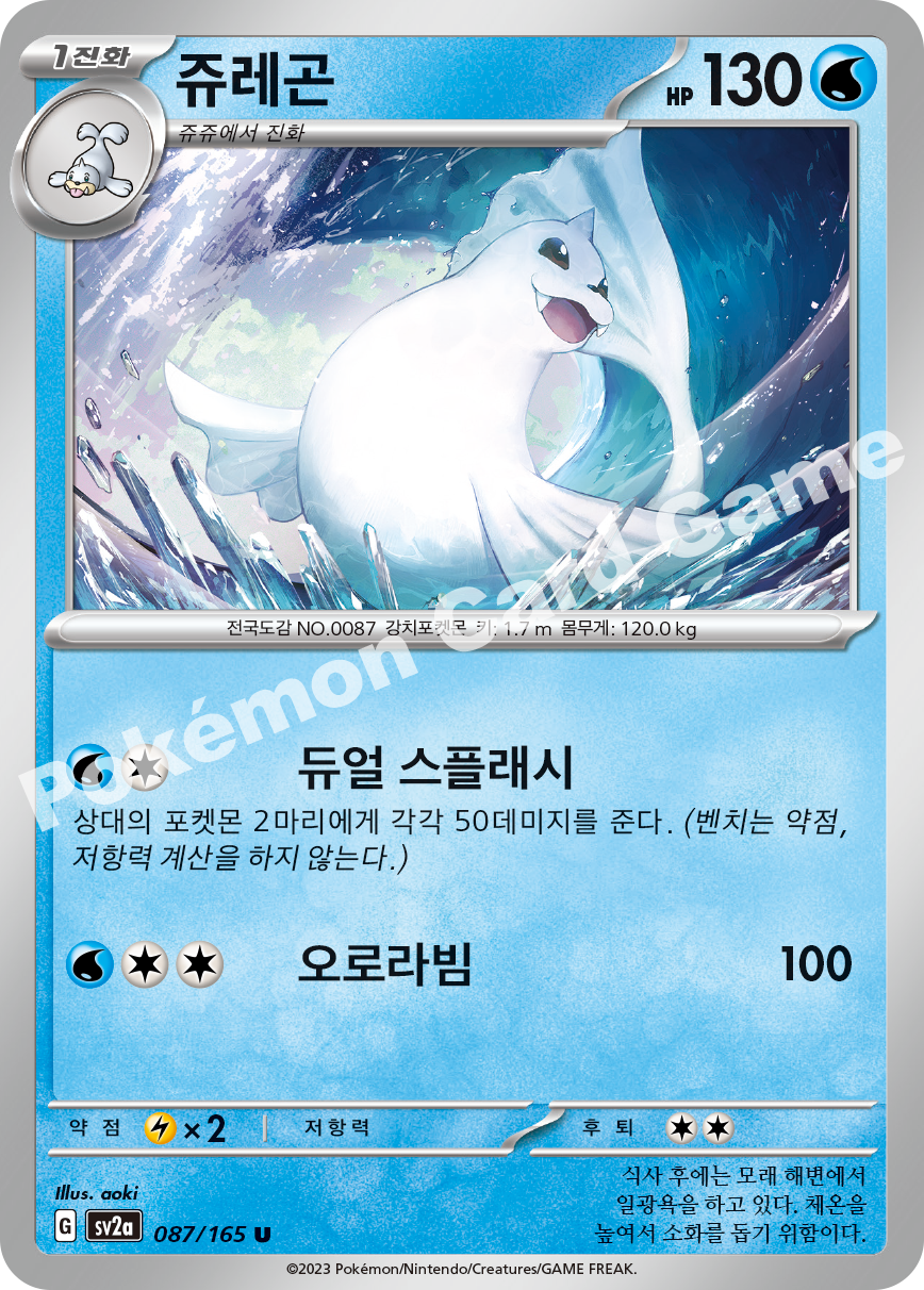 Dewgong