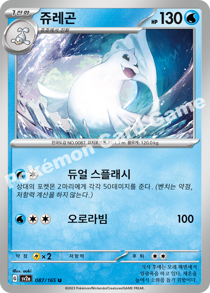 Dewgong