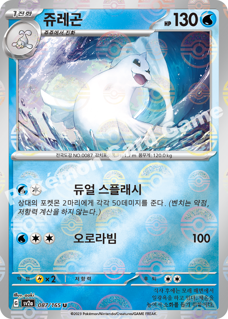 Dewgong