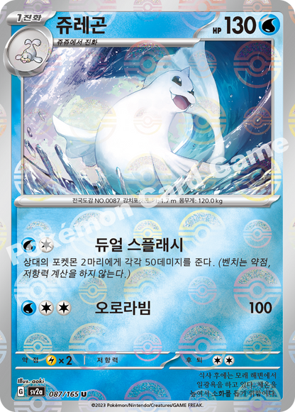 Dewgong