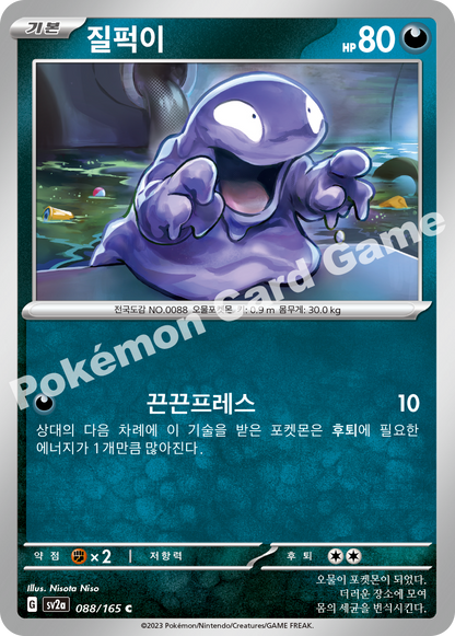 Grimer