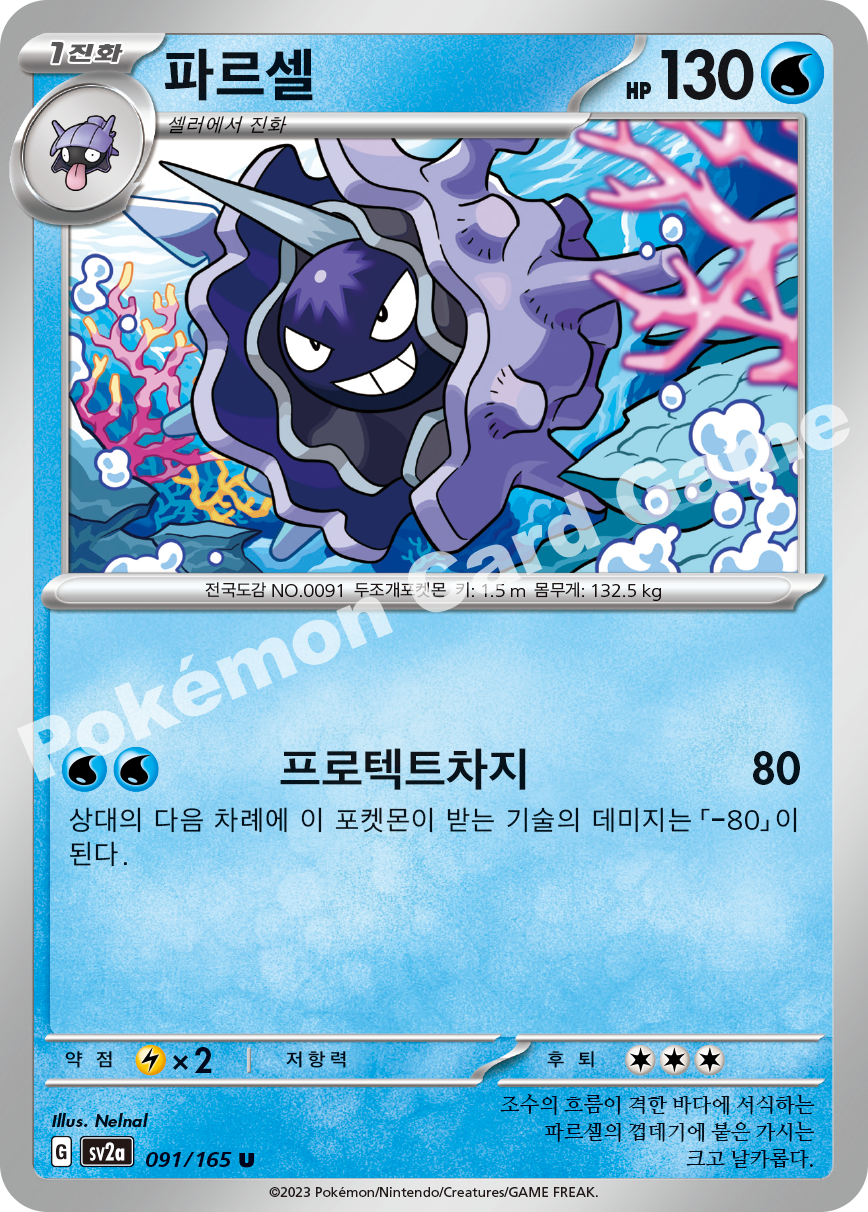 Cloyster
